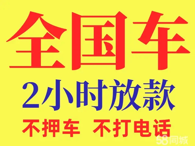 惠州车抵押贷款,押车贷款怎么做