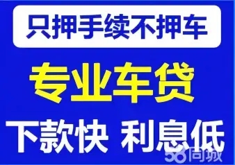 惠州汽车抵押贷款找哪家好