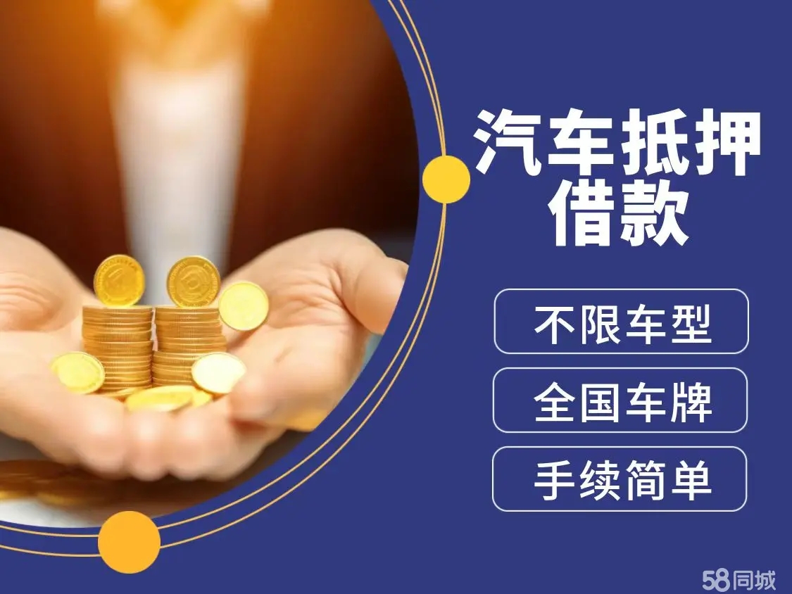 惠州车抵押贷款，押车贷款怎么做