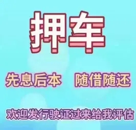 惠州汽车抵押贷款，需要什么手续