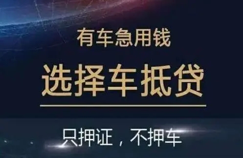 惠州不押车贷款利息