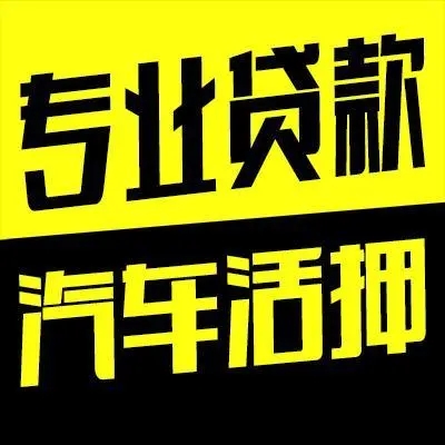 惠州汽车二次贷款怎么申请