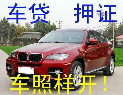惠州如何办理汽车抵押贷款