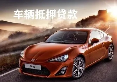 惠州不押车贷款正规公司